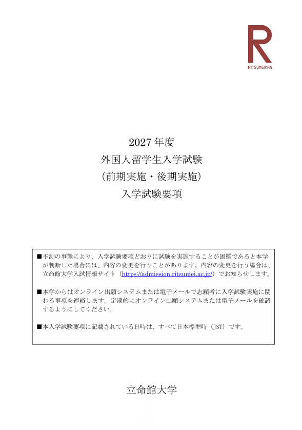 Undergraduate Programs Application Handbook ［JP］
